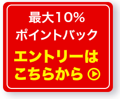 エントリーはこちら