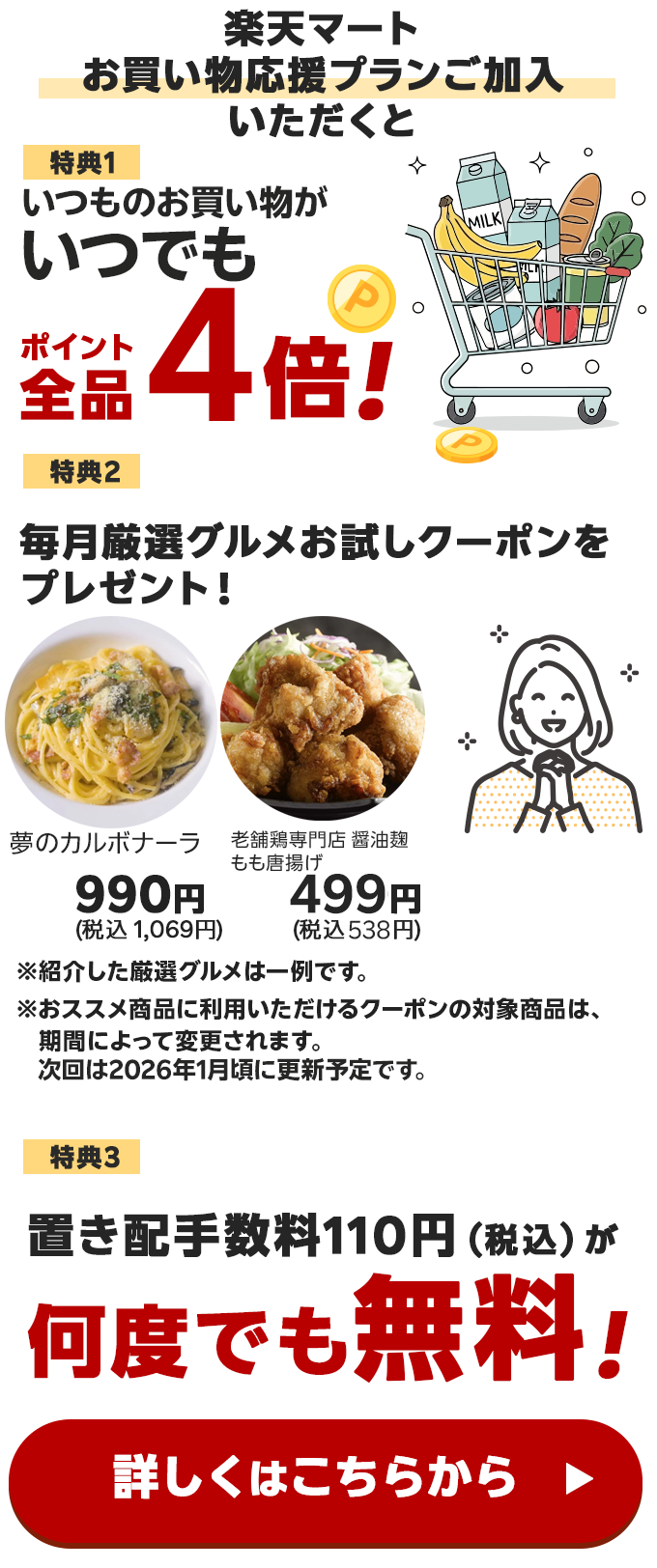 お買い物応援プラン