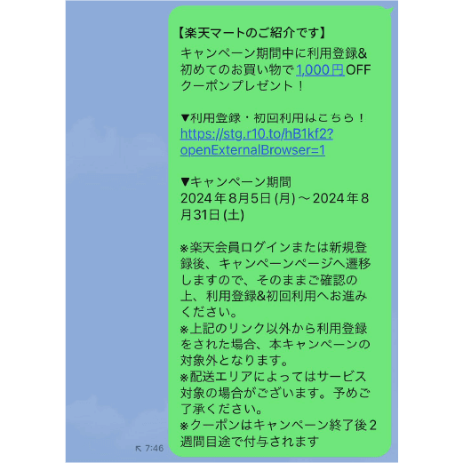 楽天マートのご紹介です