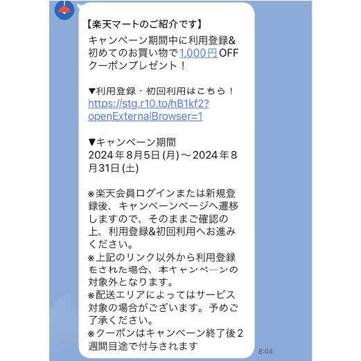 楽天マートのご紹介です