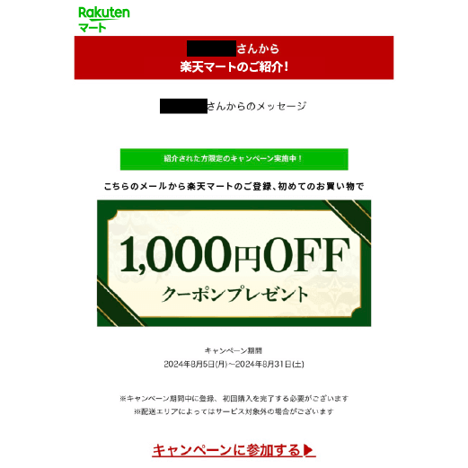 キャンペーンに参加する