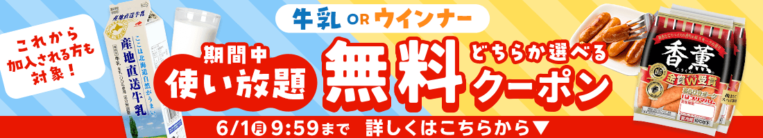 楽天マートお買い物応援プランでいつものお買い物がさらにお得に 特典01いつでもポイント 全品4倍! 特典02毎月1品無料！厳選グルメお試しクーポンをプレゼント！ 特典03置き配手数料110円（税込）が何度でも無料！