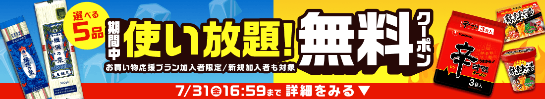 楽天マートお買い物応援プランでいつものお買い物がさらにお得に 特典01いつでもポイント 全品4倍! 特典02毎月1品無料！厳選グルメお試しクーポンをプレゼント！ 特典03置き配手数料110円（税込）が何度でも無料！