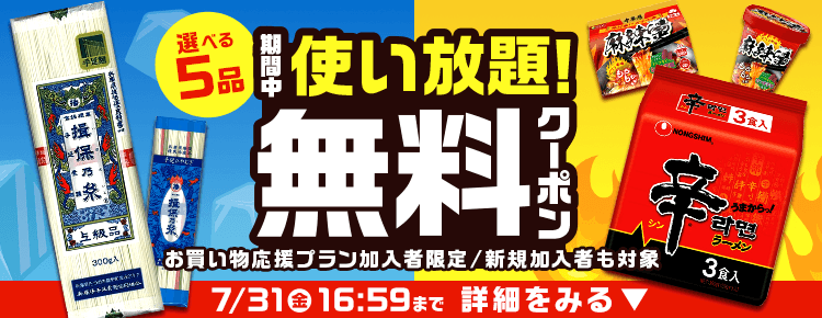 楽天マートお買い物応援プランでいつものお買い物がさらにお得に 特典01いつでもポイント 全品4倍! 特典02毎月1品無料！厳選グルメお試しクーポンをプレゼント！ 特典03置き配手数料110円（税込）が何度でも無料！
