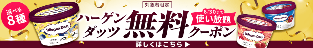 お買い物応援プランはこちら