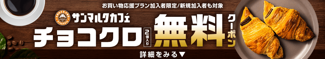楽天マートお買い物応援プランでいつものお買い物がさらにお得に 特典01いつでもポイント 全品4倍! 特典02毎月1品無料！厳選グルメお試しクーポンをプレゼント！ 特典03置き配手数料110円（税込）が何度でも無料！