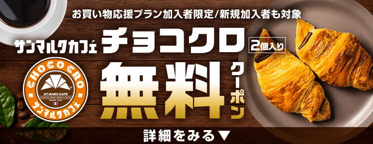 楽天マートお買い物応援プランでいつものお買い物がさらにお得に 特典01いつでもポイント 全品4倍! 特典02毎月1品無料！厳選グルメお試しクーポンをプレゼント！ 特典03置き配手数料110円（税込）が何度でも無料！