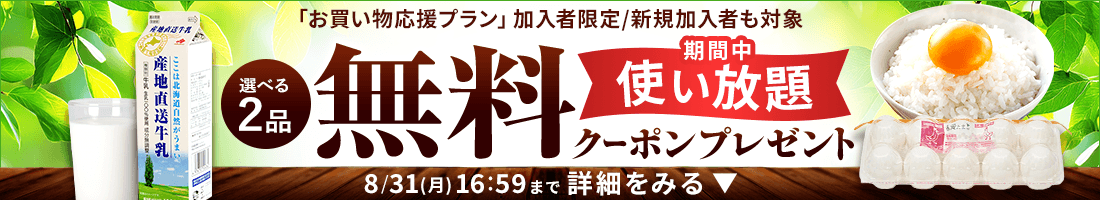 楽天マートお買い物応援プランでいつものお買い物がさらにお得に 特典01いつでもポイント 全品4倍! 特典02毎月1品無料！厳選グルメお試しクーポンをプレゼント！ 特典03置き配手数料110円（税込）が何度でも無料！
