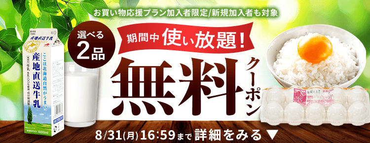 楽天マートお買い物応援プランでいつものお買い物がさらにお得に 特典01いつでもポイント 全品4倍! 特典02毎月1品無料！厳選グルメお試しクーポンをプレゼント！ 特典03置き配手数料110円（税込）が何度でも無料！