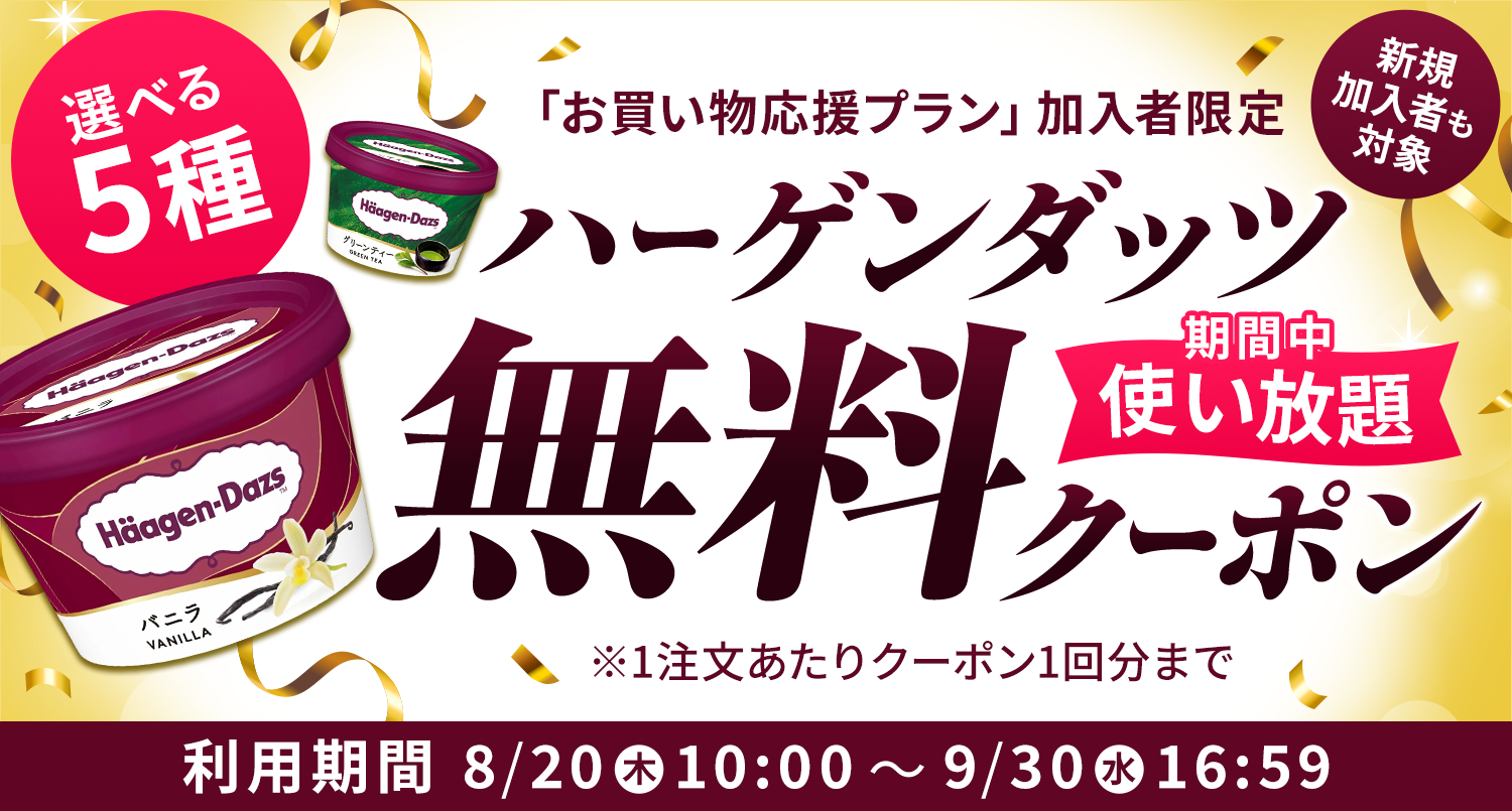 楽天 ママ 割