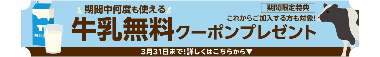 楽天マートお買い物応援プランでいつものお買い物がさらにお得に 特典01いつでもポイント 全品4倍! 特典02毎月1品無料！厳選グルメお試しクーポンをプレゼント！ 特典03置き配手数料110円（税込）が何度でも無料！