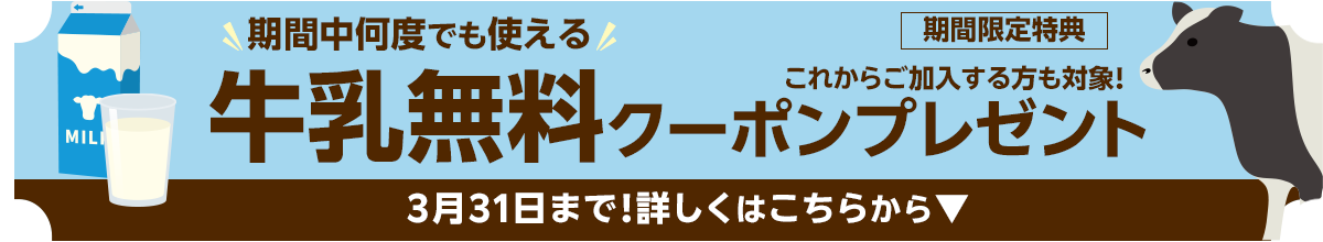 楽天マートお買い物応援プランでいつものお買い物がさらにお得に 特典01いつでもポイント 全品4倍! 特典02毎月1品無料！厳選グルメお試しクーポンをプレゼント！ 特典03置き配手数料110円（税込）が何度でも無料！