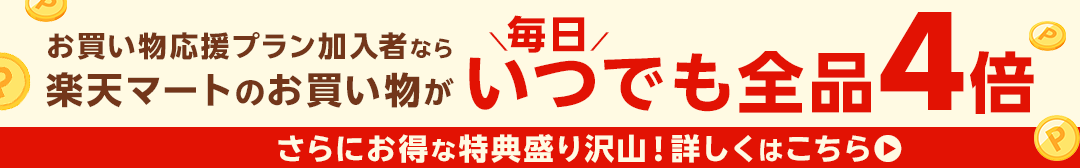 お買い物応援プランはこちら