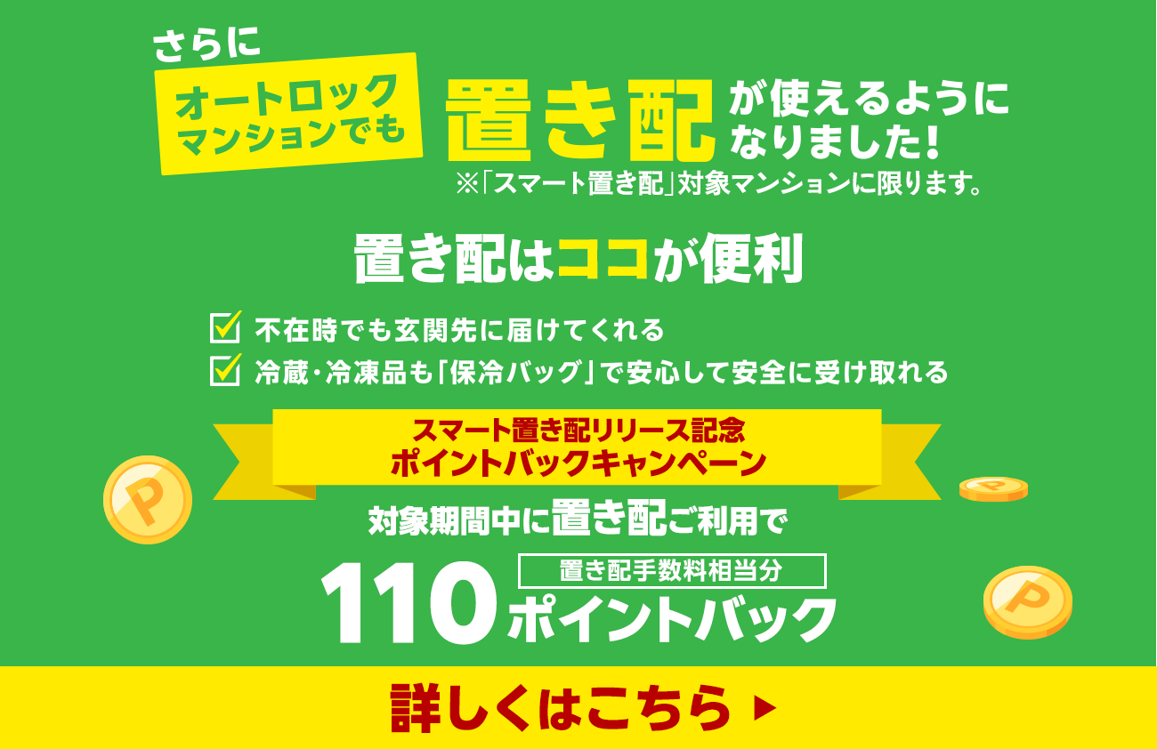 楽天マート - ネットスーパー｜食品・日用品をいつでも安く最短