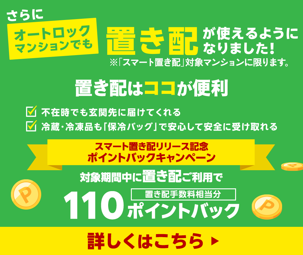 さち太鳳@置き配ページ 同梱発送② 置き配（非対面での受取り）のご指定ができるようになりました