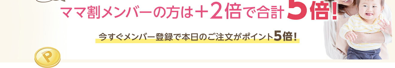楽天西友ネットスーパーエントリーで全品ポイント3倍