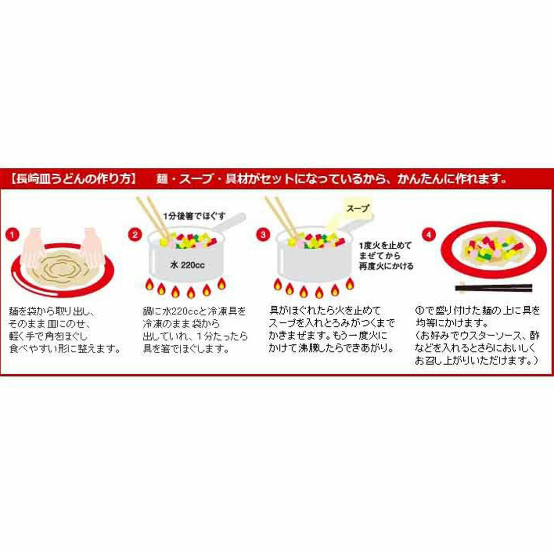 リンガーハットの長崎皿うどん （冷凍）｜楽天マート - ネットスーパー