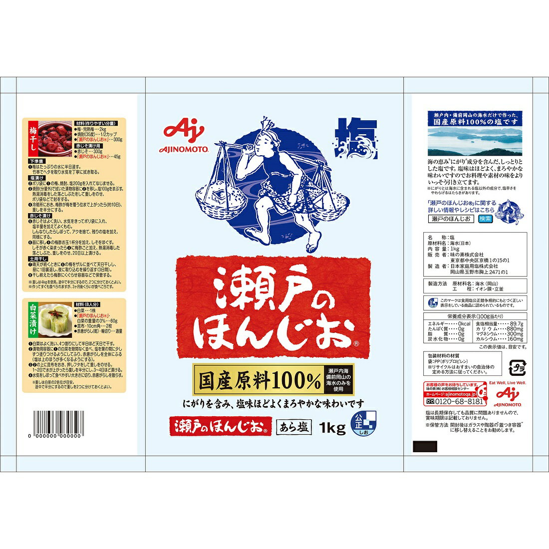 瀬戸のほんじお 袋｜楽天マート - ネットスーパー