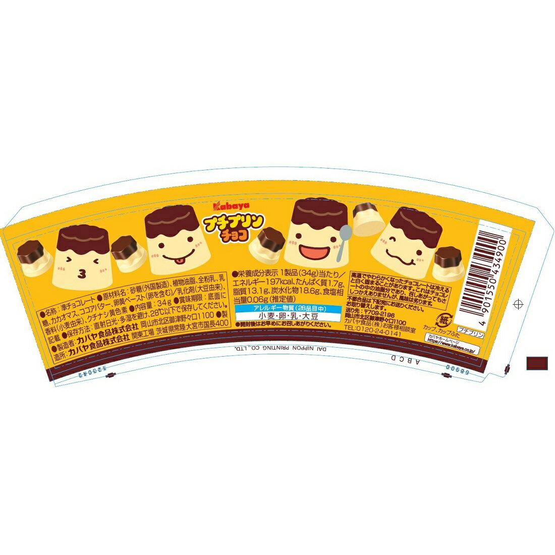 プチプリンチョコ｜楽天マート - ネットスーパー