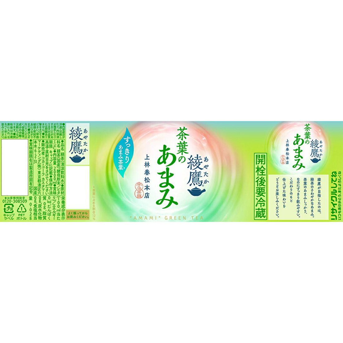 綾鷹 茶葉のあまみ｜楽天マート - ネットスーパー