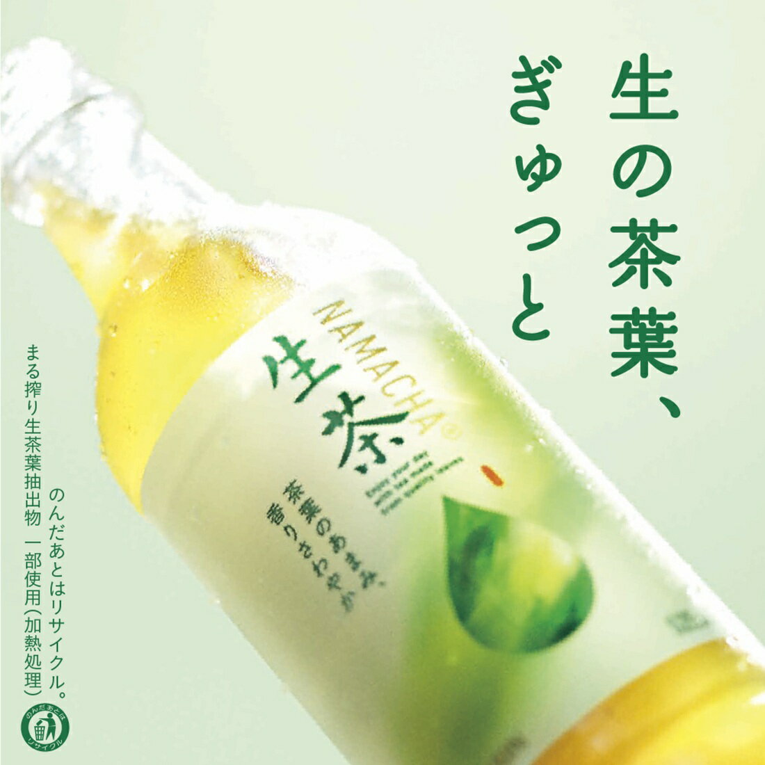 家計応援】生茶｜楽天マート - ネットスーパー