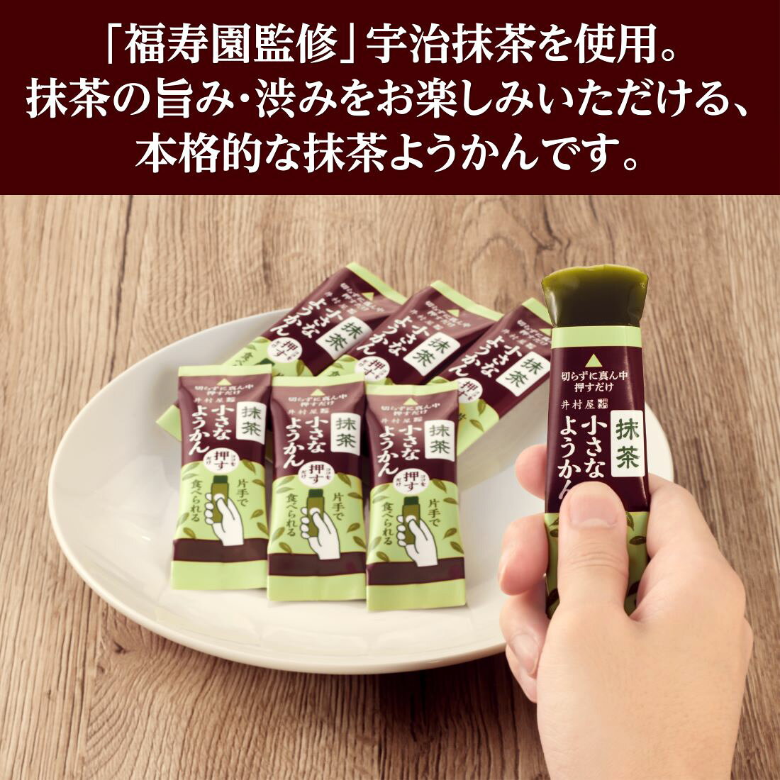 片手で食べられる小さなようかん 抹茶｜楽天マート - ネットスーパー