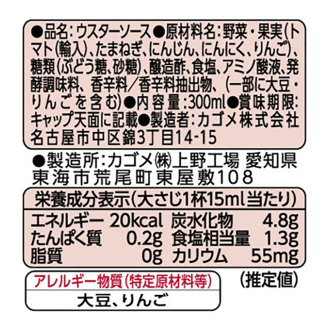 家計応援】カゴメソース ウスター 醸熟｜楽天マート - ネットスーパー