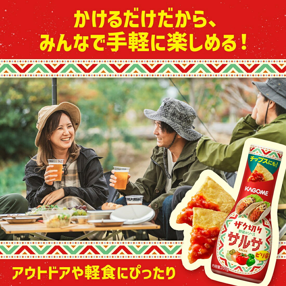 ザク切り野菜のソースサルサ｜楽天マート - ネットスーパー