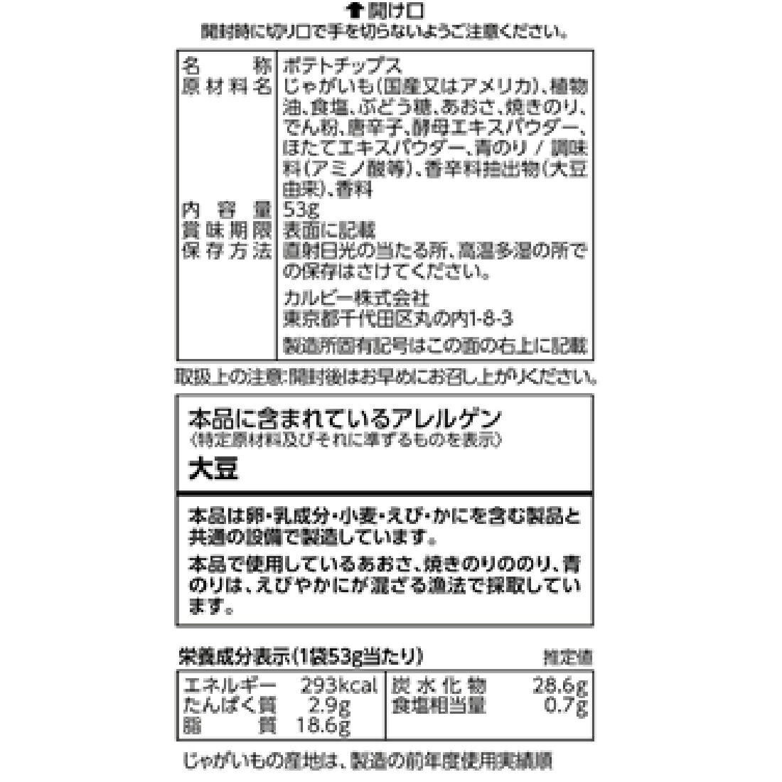 ポテトチップスのりしおパンチ｜楽天マート - ネットスーパー