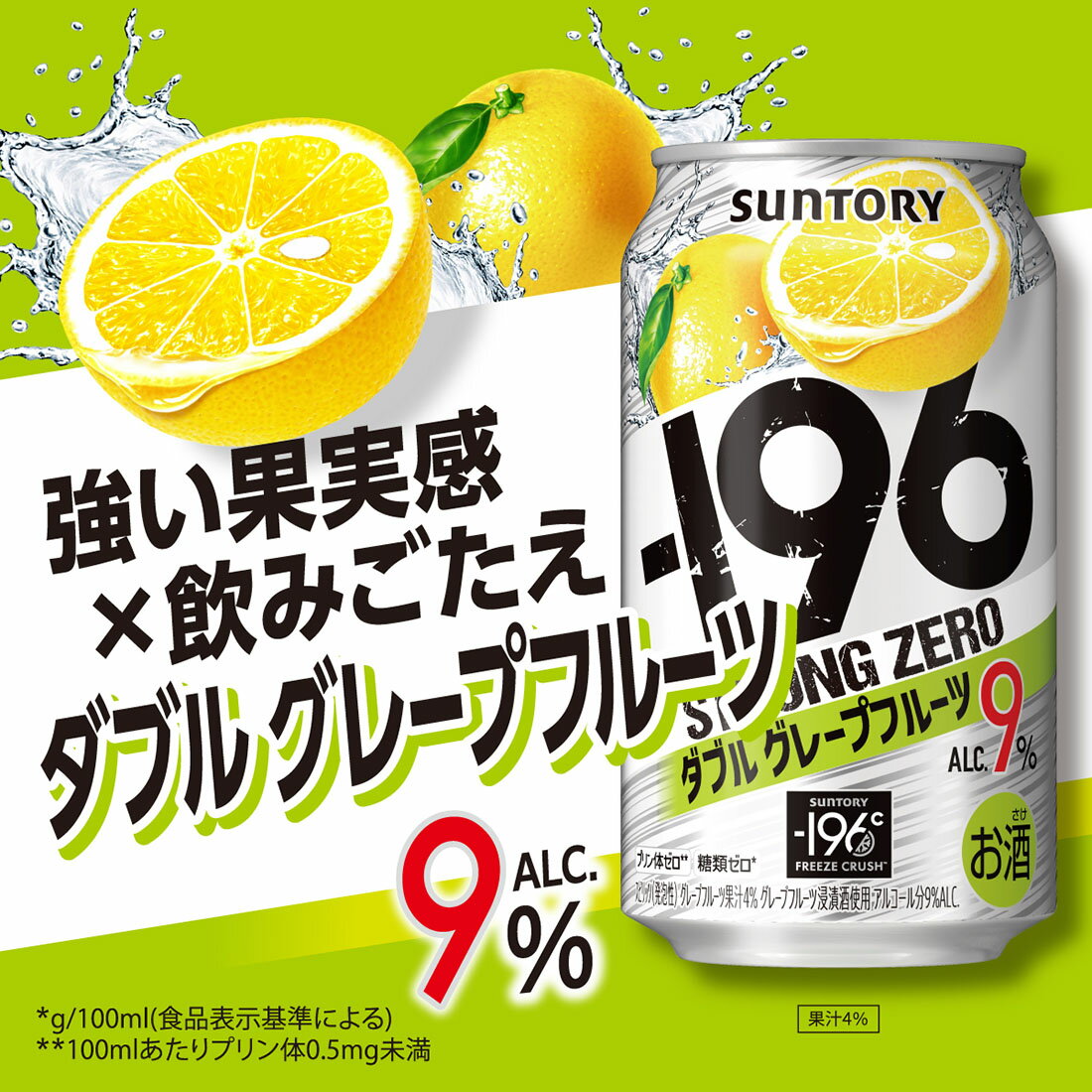 196℃】 ストロングゼロ <ダブルグレープフルーツ>｜楽天マート