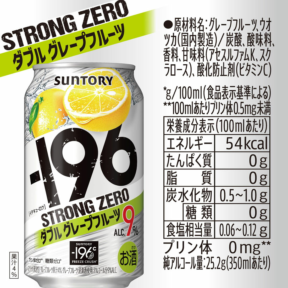 196℃】 ストロングゼロ <ダブルグレープフルーツ>｜楽天マート