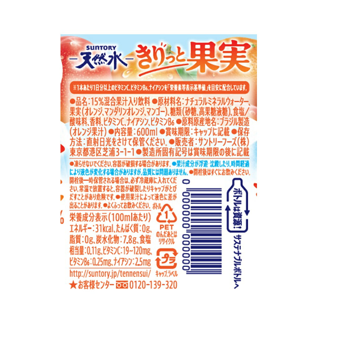 サントリー天然水 きりっと果実 [オレンジ＆マンゴー]｜楽天マート