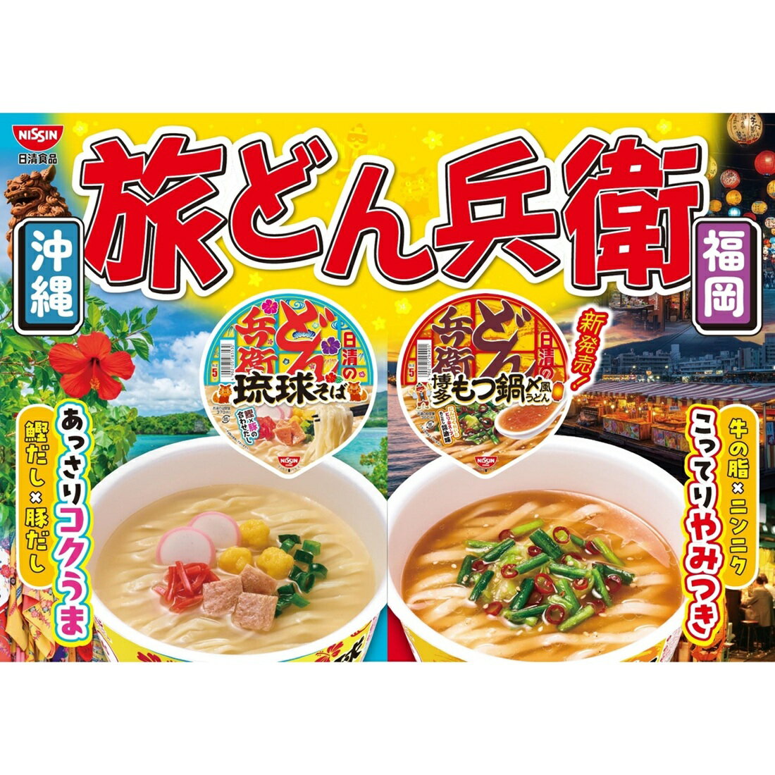 日清のどん兵衛 博多もつ鍋〆風うどん｜楽天マート - ネットスーパー