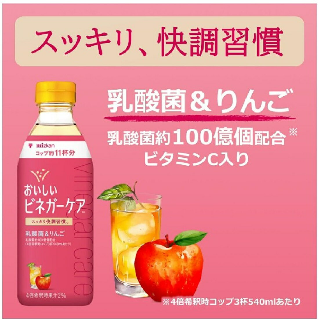 おいしいビネガーケア乳酸菌&りんご｜楽天マート - ネットスーパー