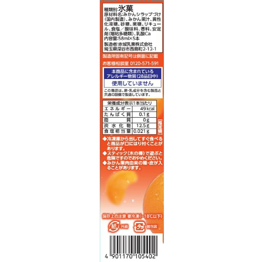 ガツンとみかん（冷凍）｜楽天マート - ネットスーパー