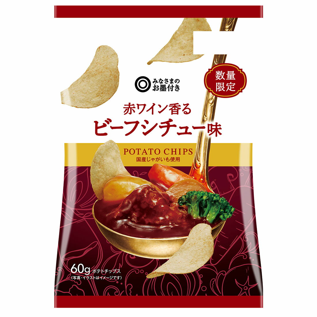 みなさまのお墨付き 赤ワイン香るビーフシチュー味 ポテトチップス 楽天西友ネットスーパー