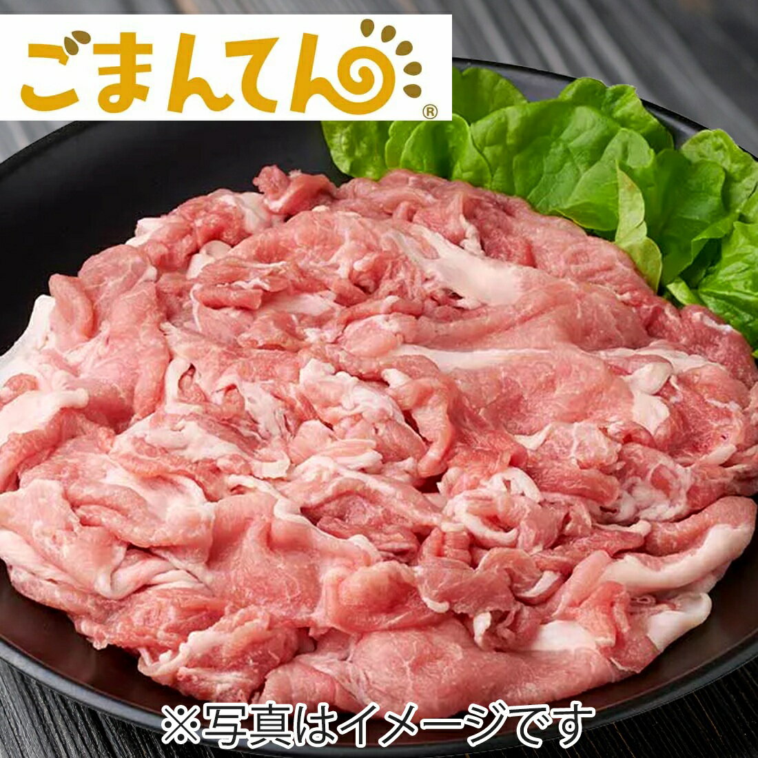 切り落し・こま切れの宅配なら｜楽天マート - ネットスーパー