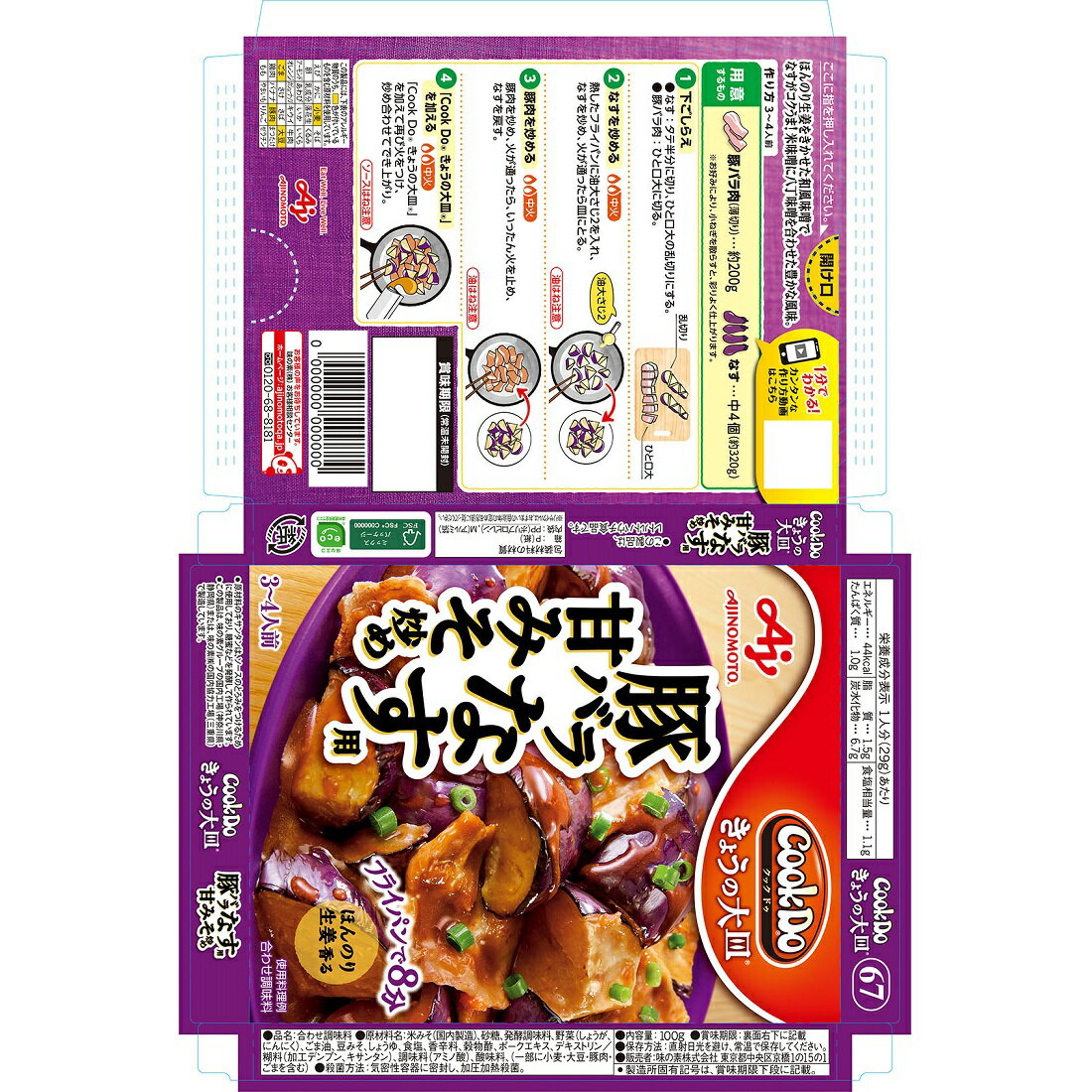 Cook Do きょうの大皿 豚バラなす用｜楽天マート - ネットスーパー