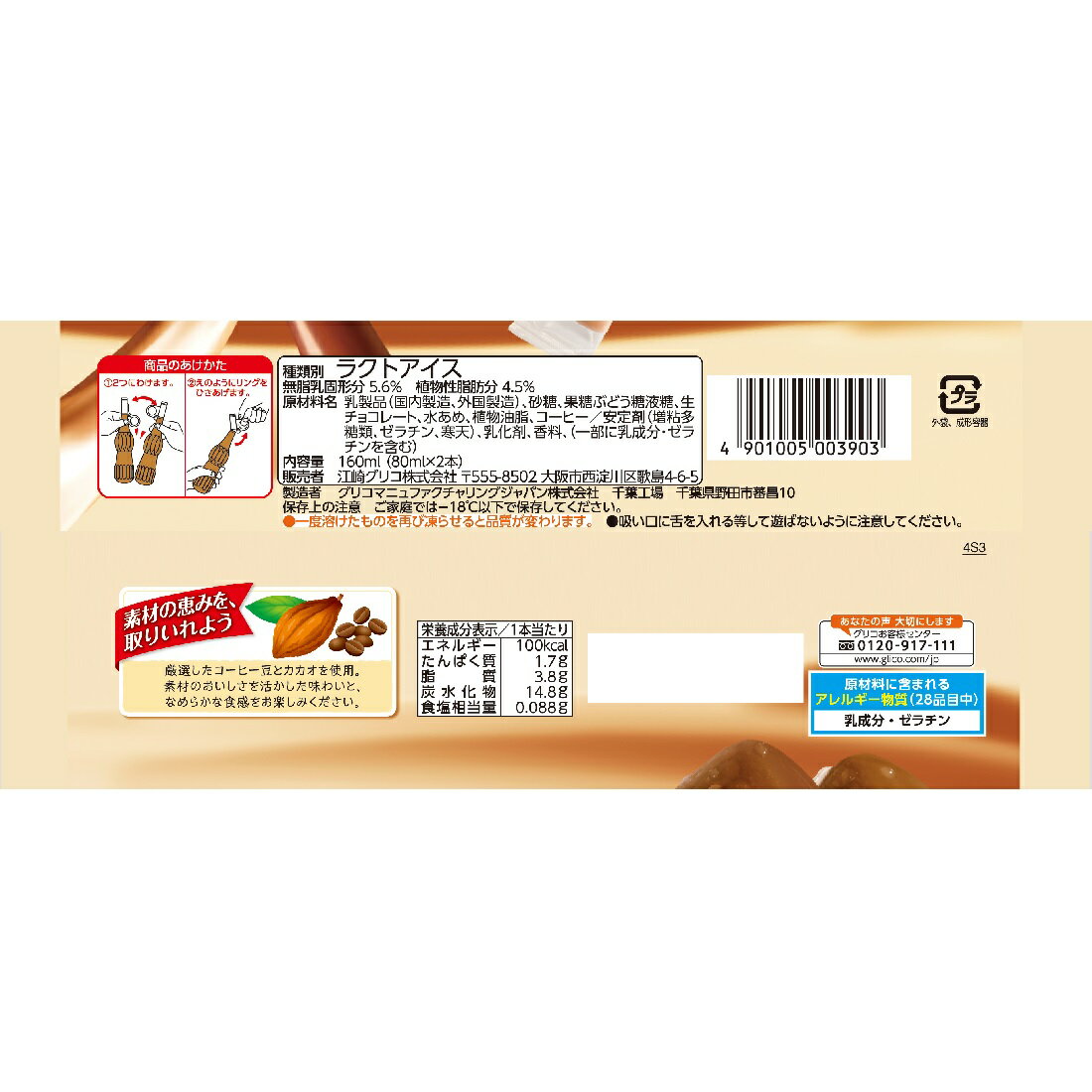 よりどり割】パピコ チョココーヒー（冷凍）｜楽天マート - ネットスーパー
