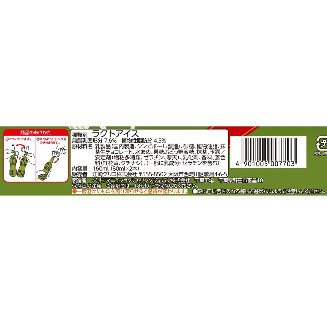 パピコ 大人の抹茶生チョコラテ（冷凍）｜楽天マート - ネットスーパー