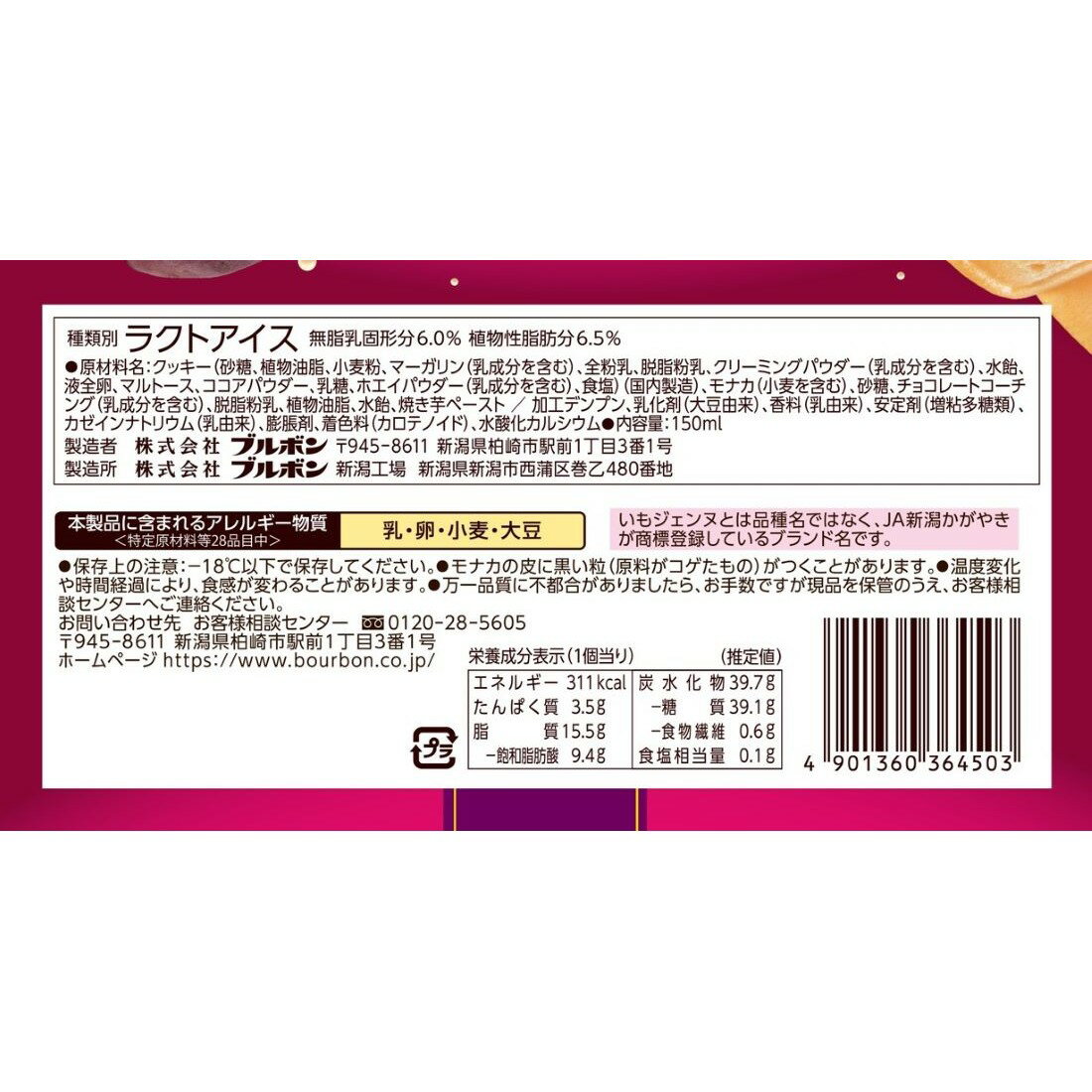 ルマンドアイスいもジェンヌ（冷凍）｜楽天マート - ネットスーパー