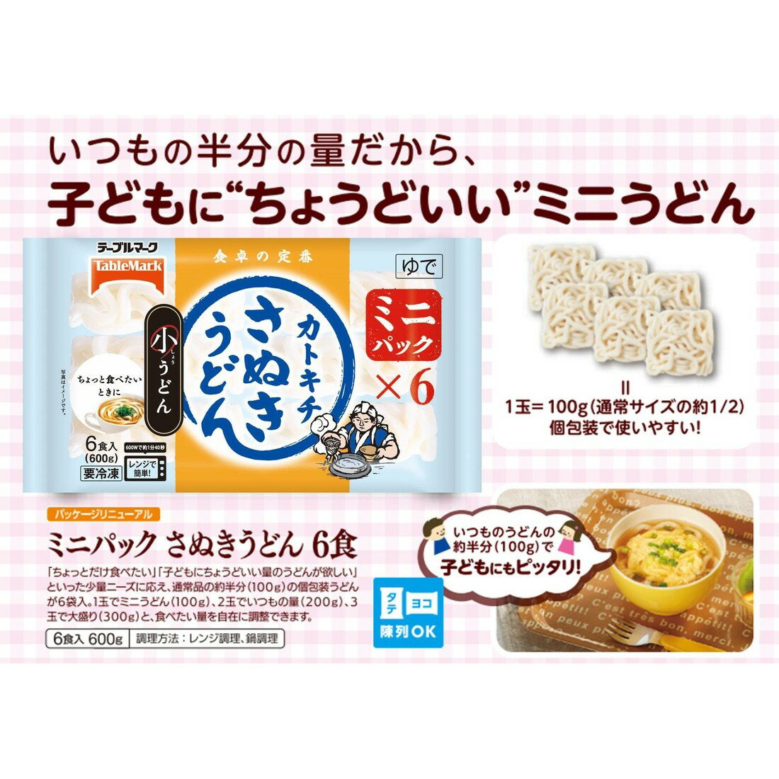 カトキチミニパックさぬきうどん（冷凍）｜楽天マート - ネットスーパー