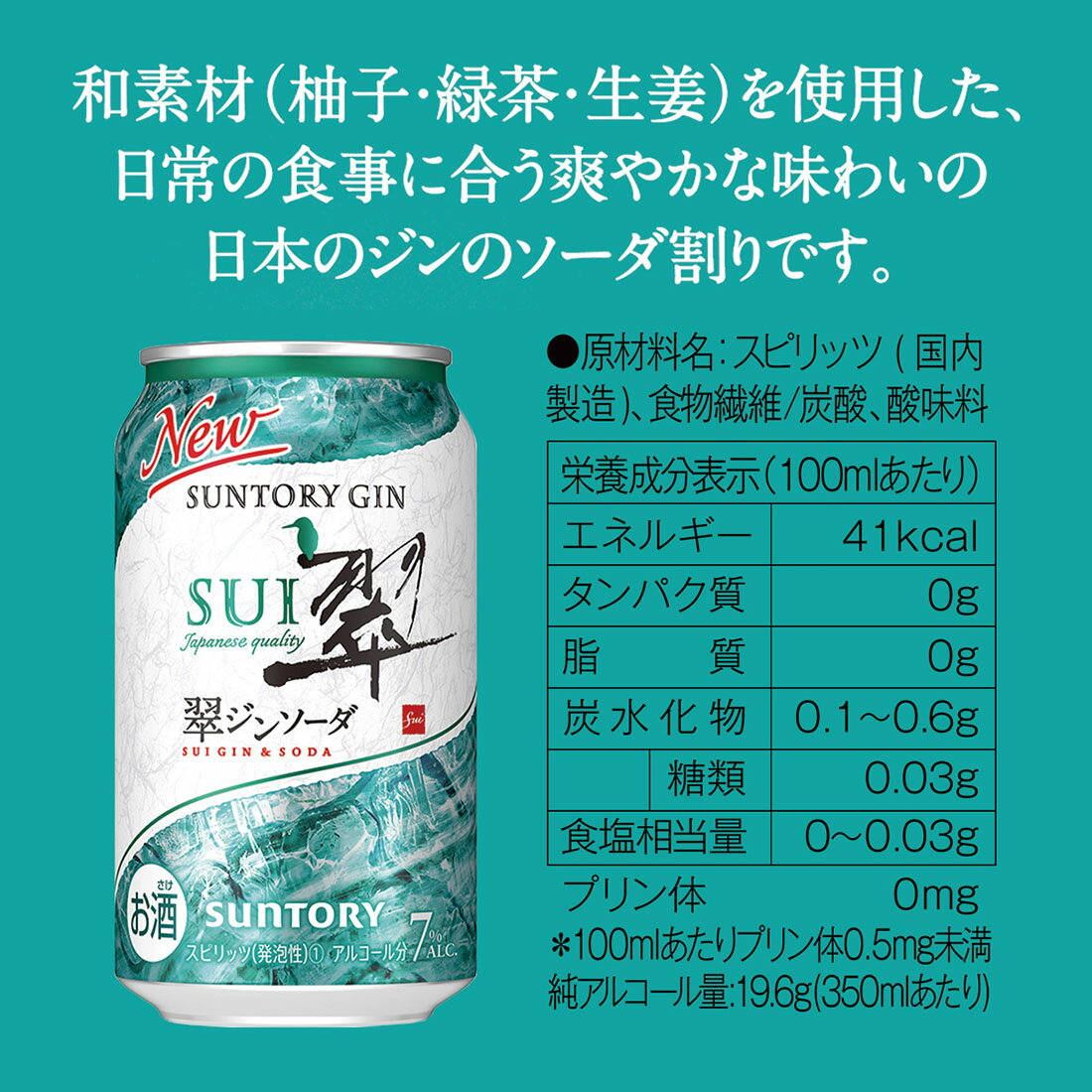 送料込　56本　お酒　サントリー生　PSB ジンビーム　翠ジンソーダ　など 翠ジンソーダ缶」新発売 | サントリーホールディングス株式会社