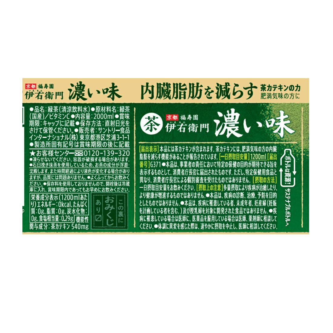 伊右衛門 濃い味｜楽天マート - ネットスーパー