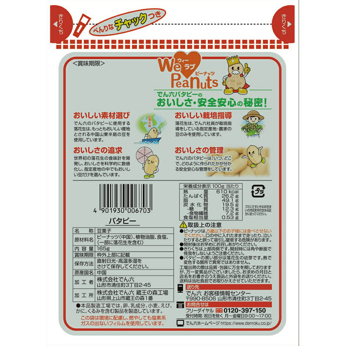バタピー｜楽天マート - ネットスーパー