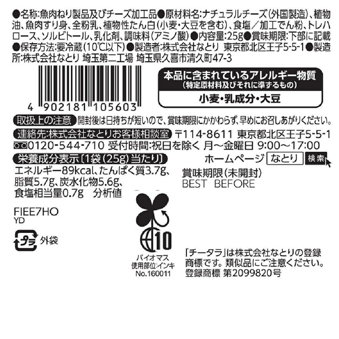 なめらかチータラモッツァレラ｜楽天マート - ネットスーパー