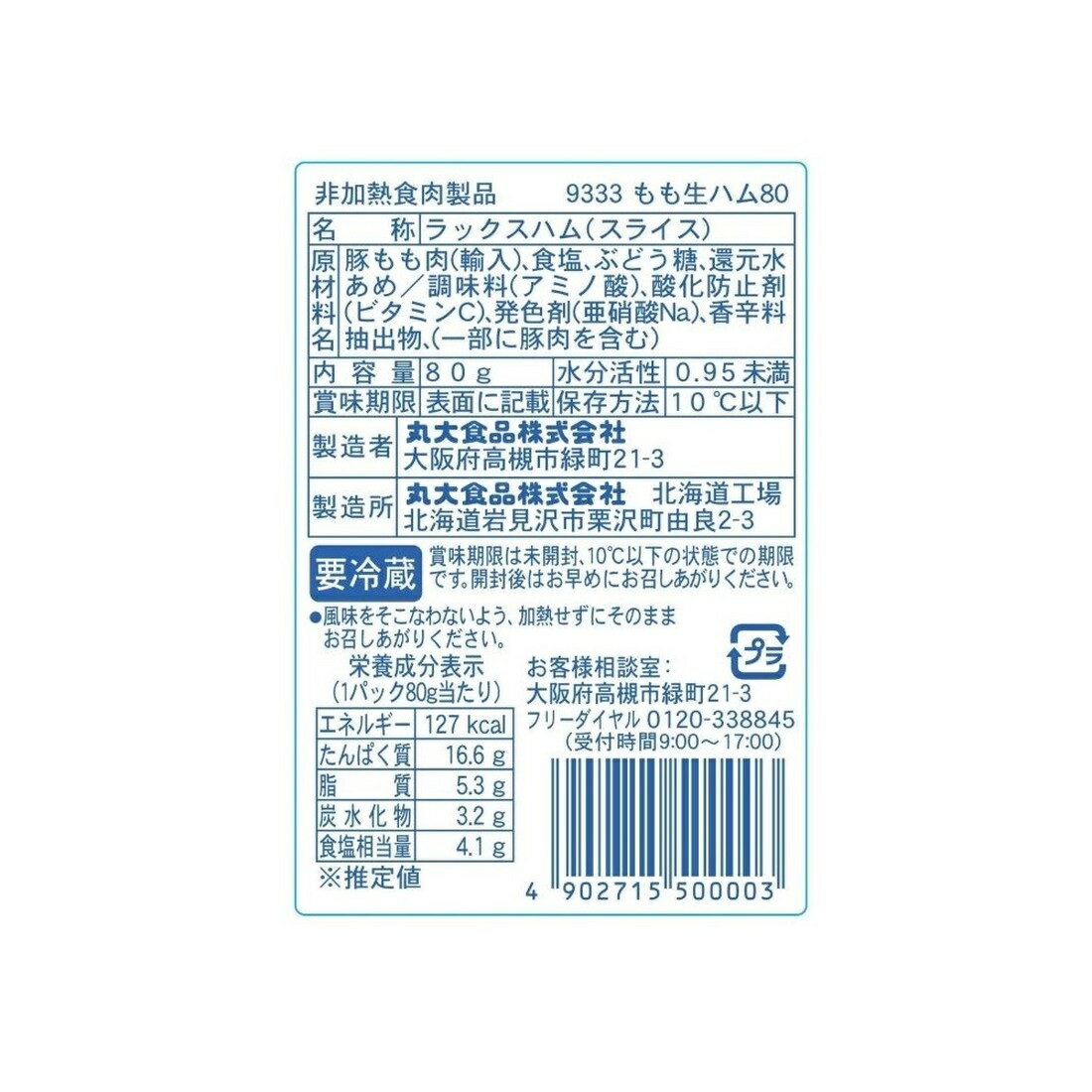 岩見沢もも生ハム｜楽天マート - ネットスーパー