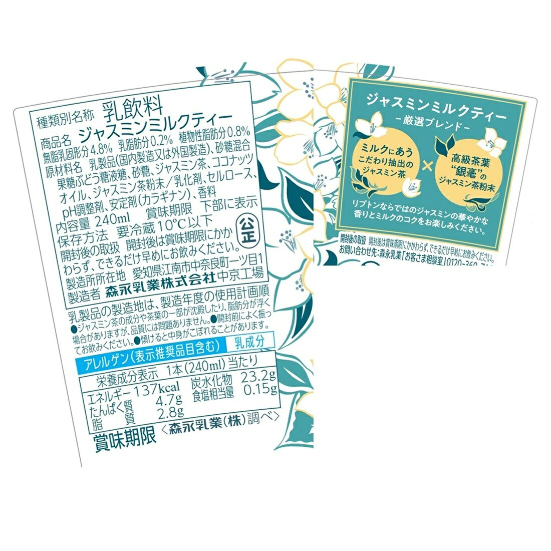リプトン ジャスミンミルクティー｜楽天マート - ネットスーパー