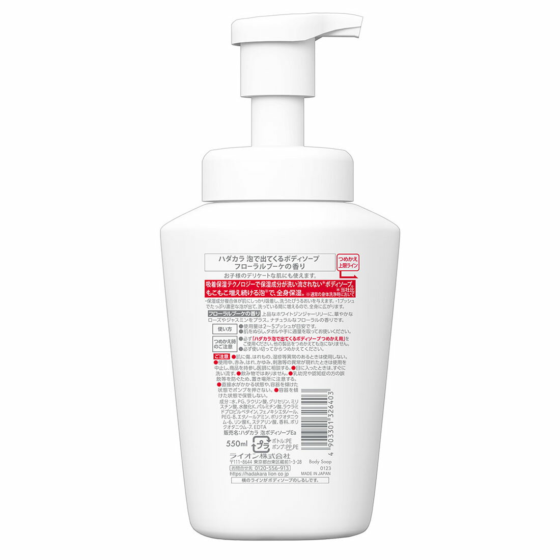 hadakara（ハダカラ）ボディソープ 泡で出てくるタイプ フローラル