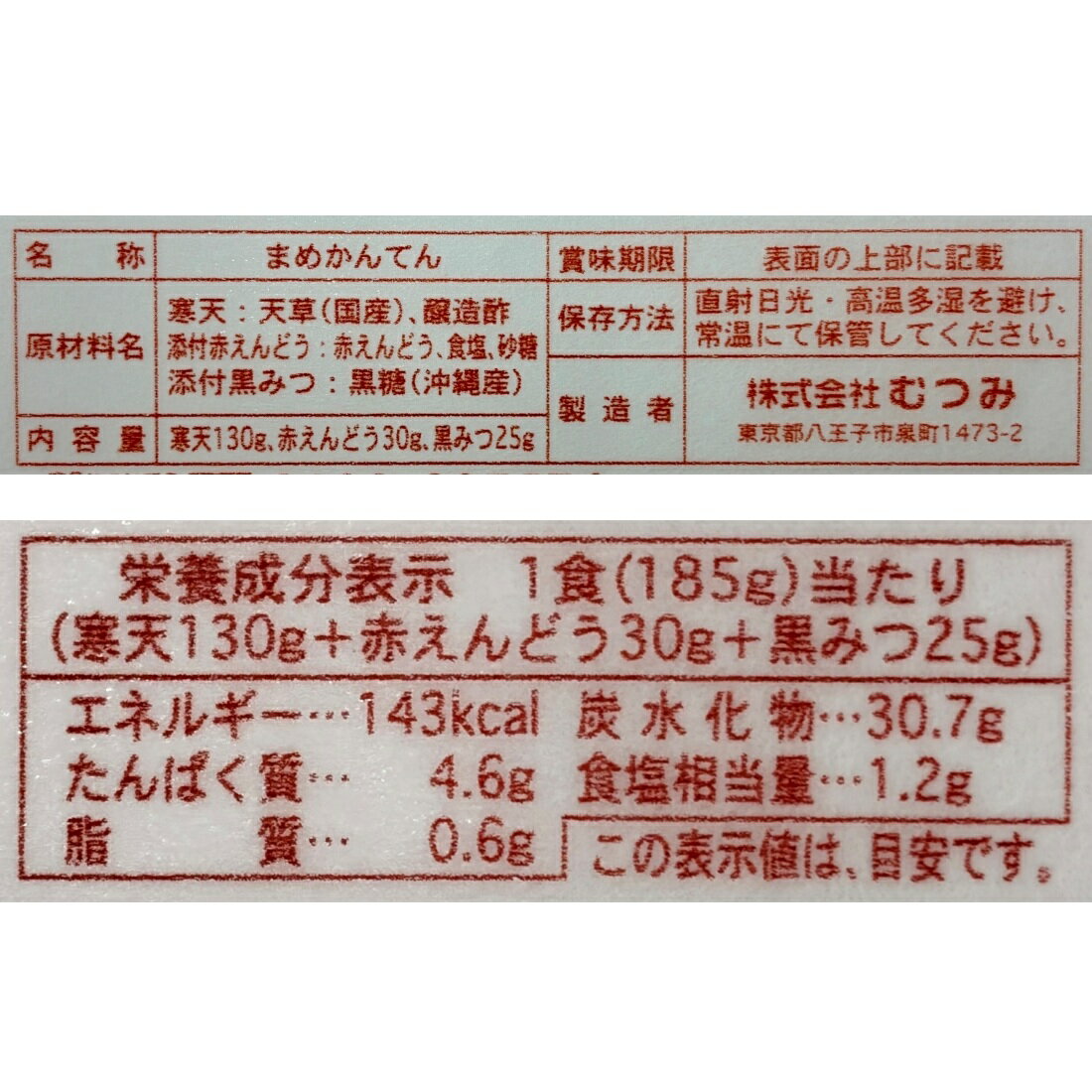 贅沢逸品まめかん｜楽天マート - ネットスーパー